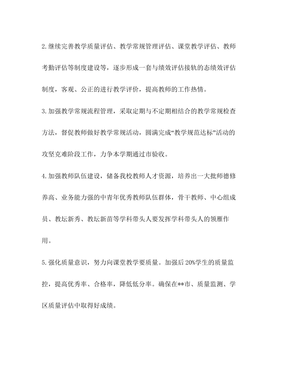 教务处计划学校工作计划_第2页