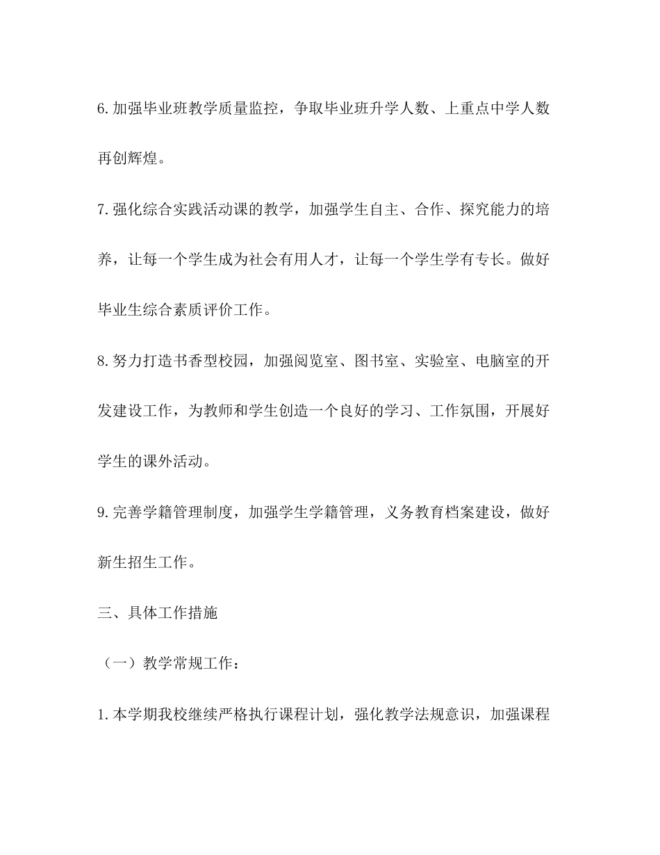 教务处计划学校工作计划_第3页