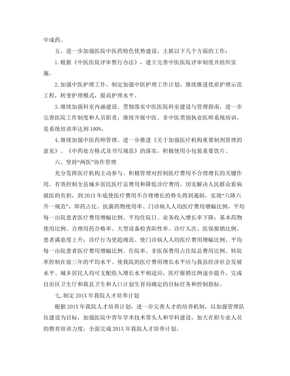 医院医务科业务的工作计划_第2页