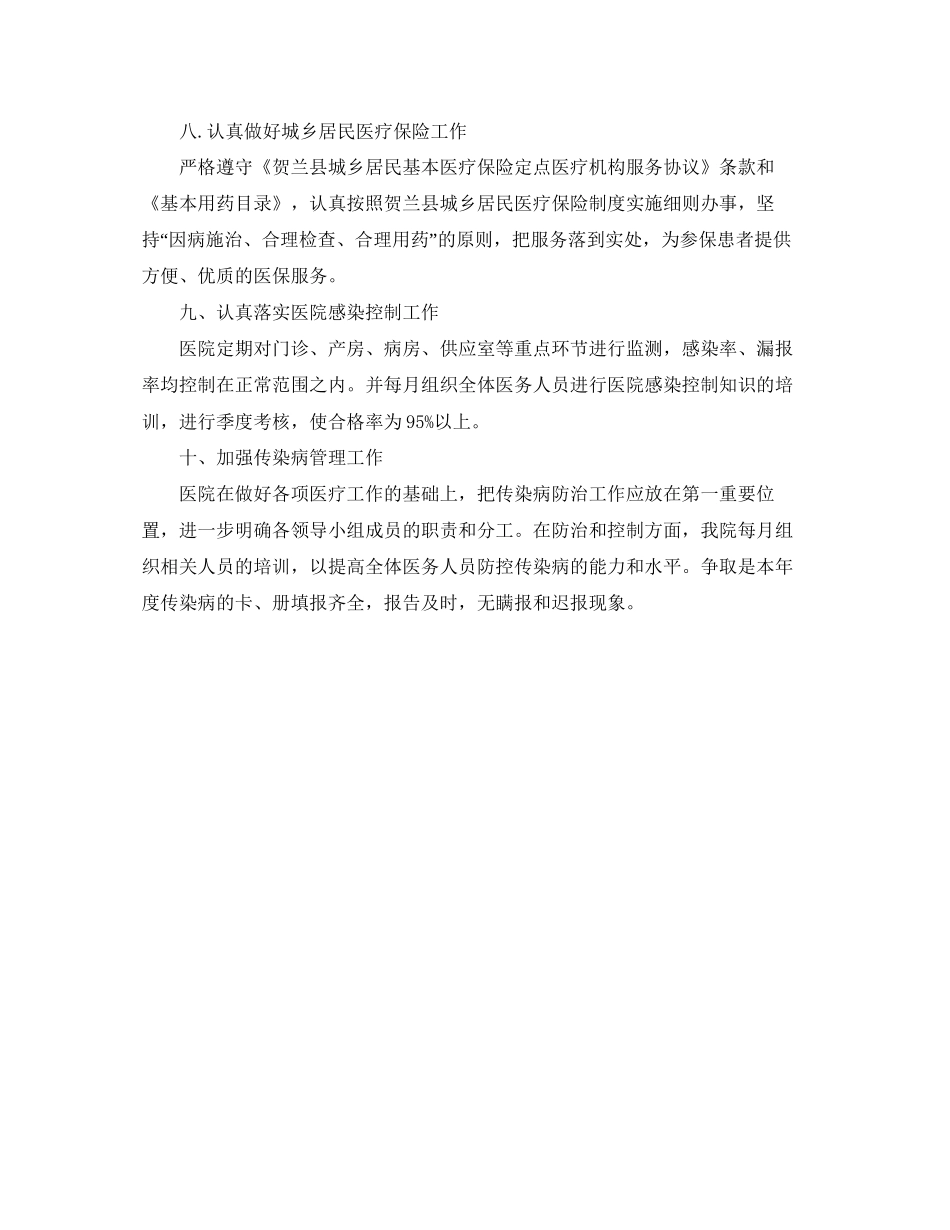 医院医务科业务的工作计划_第3页