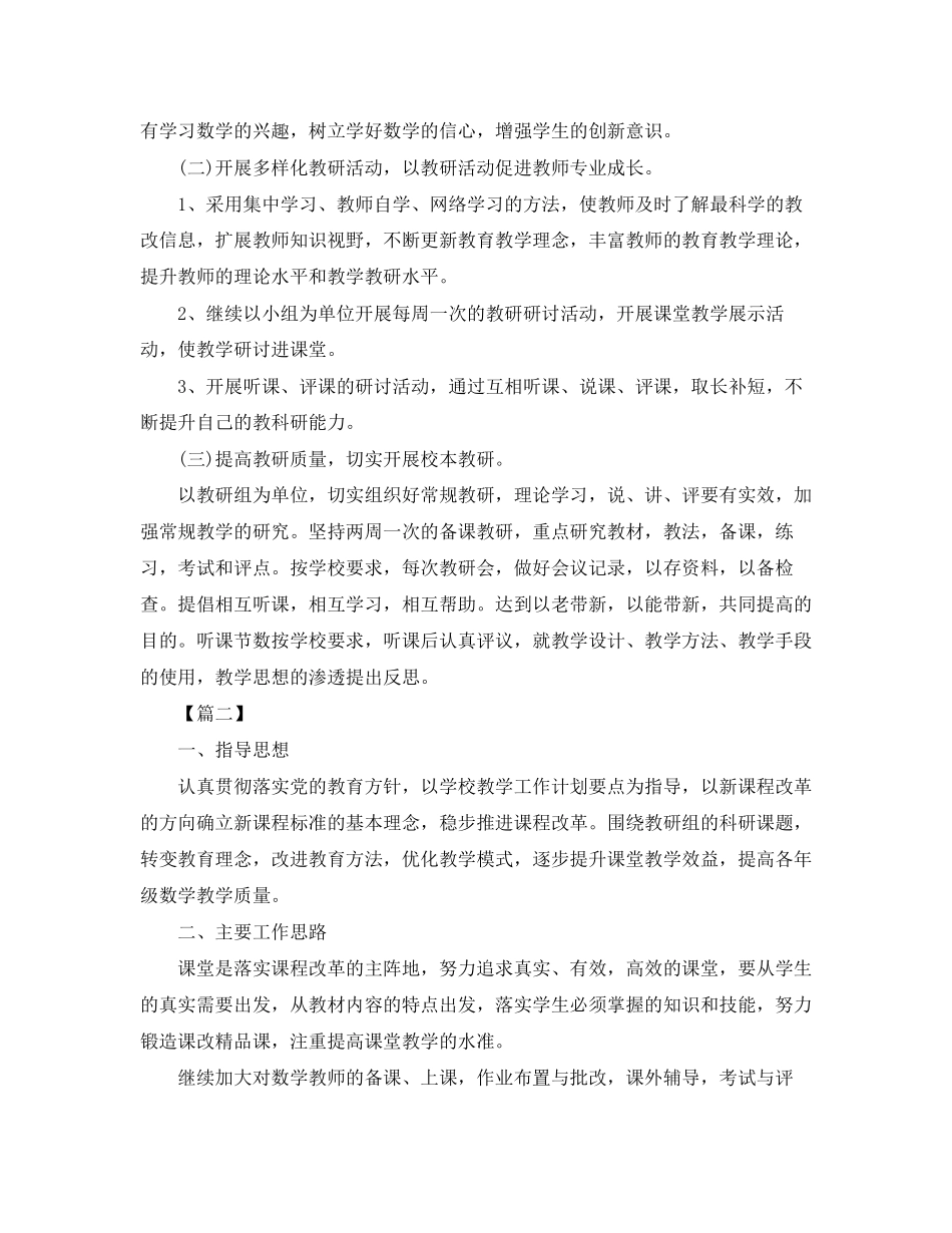 小学第一学期数学教研组工作计划_第2页