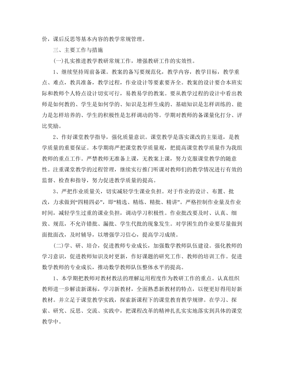 小学第一学期数学教研组工作计划_第3页