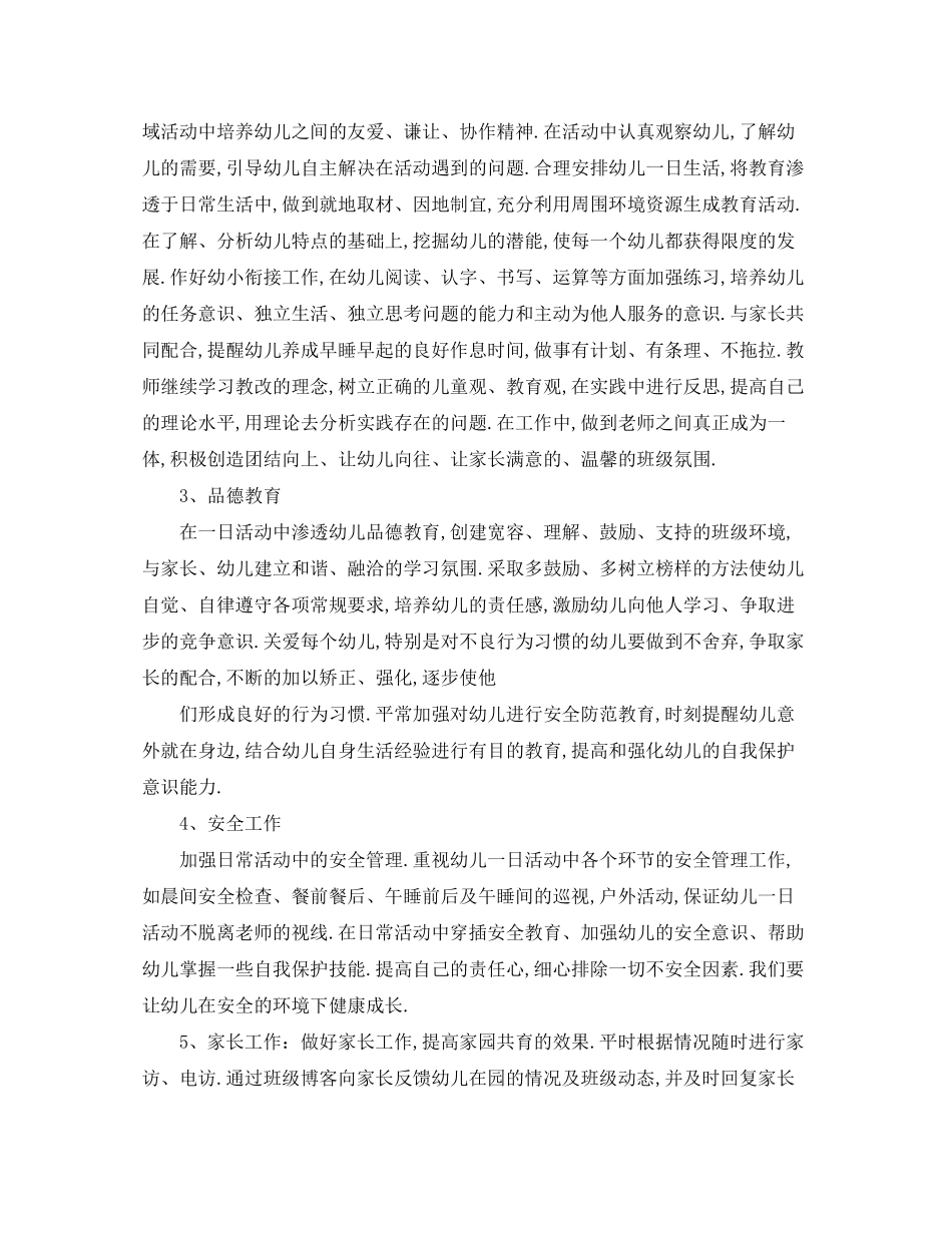 学前班第二学期保育员工作计划_第2页