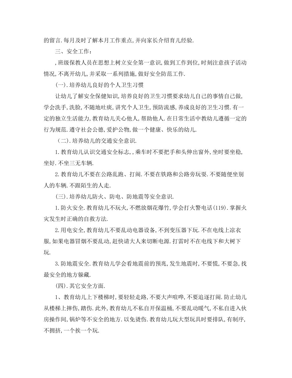 学前班第二学期保育员工作计划_第3页