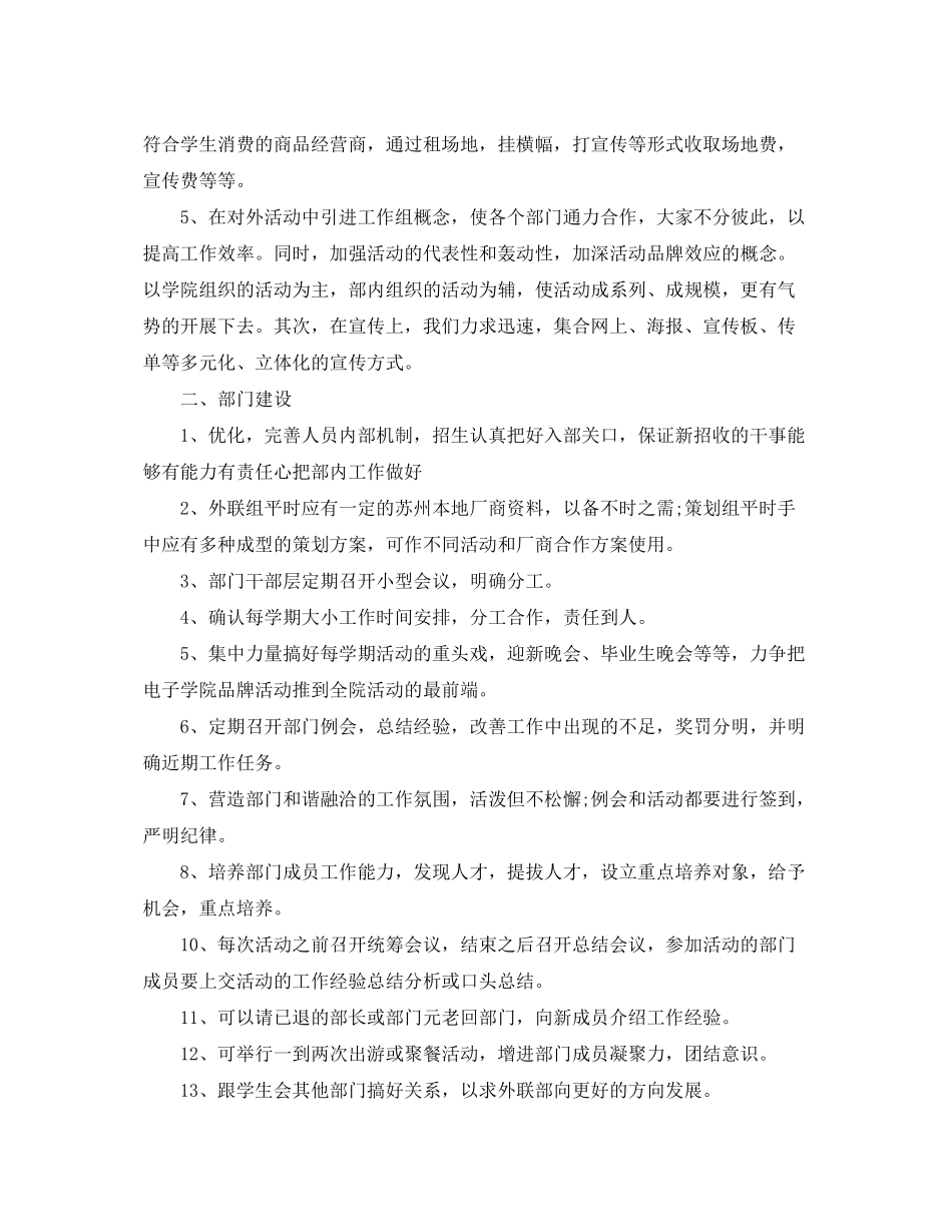2020年学校外联部成员的个人工作计划5篇_第2页