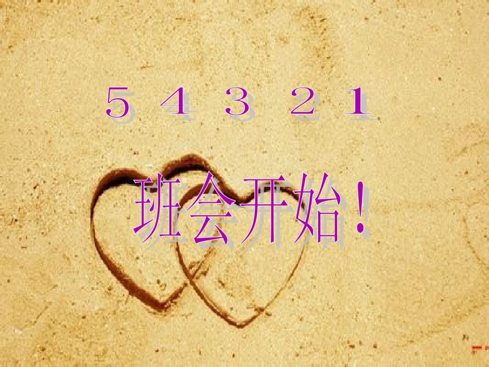 感恩父母班会课件_第1页
