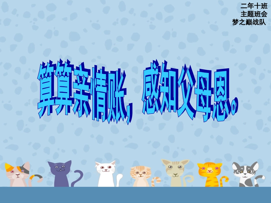 感恩父母班会课件_第2页