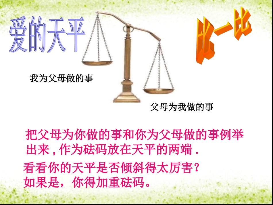 感恩父母班会课件_第3页