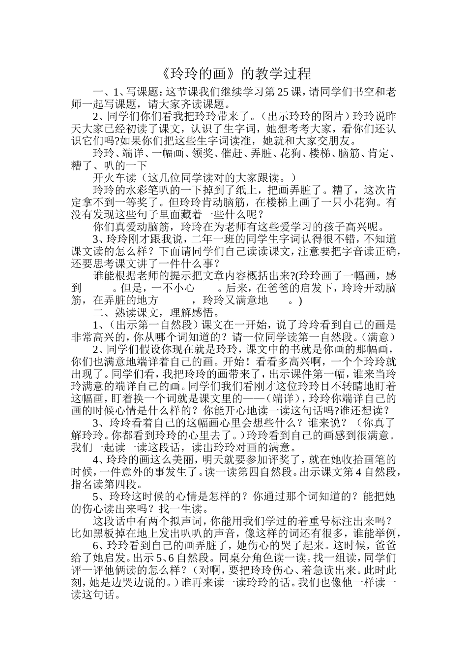 玲玲的画教学过程_第1页