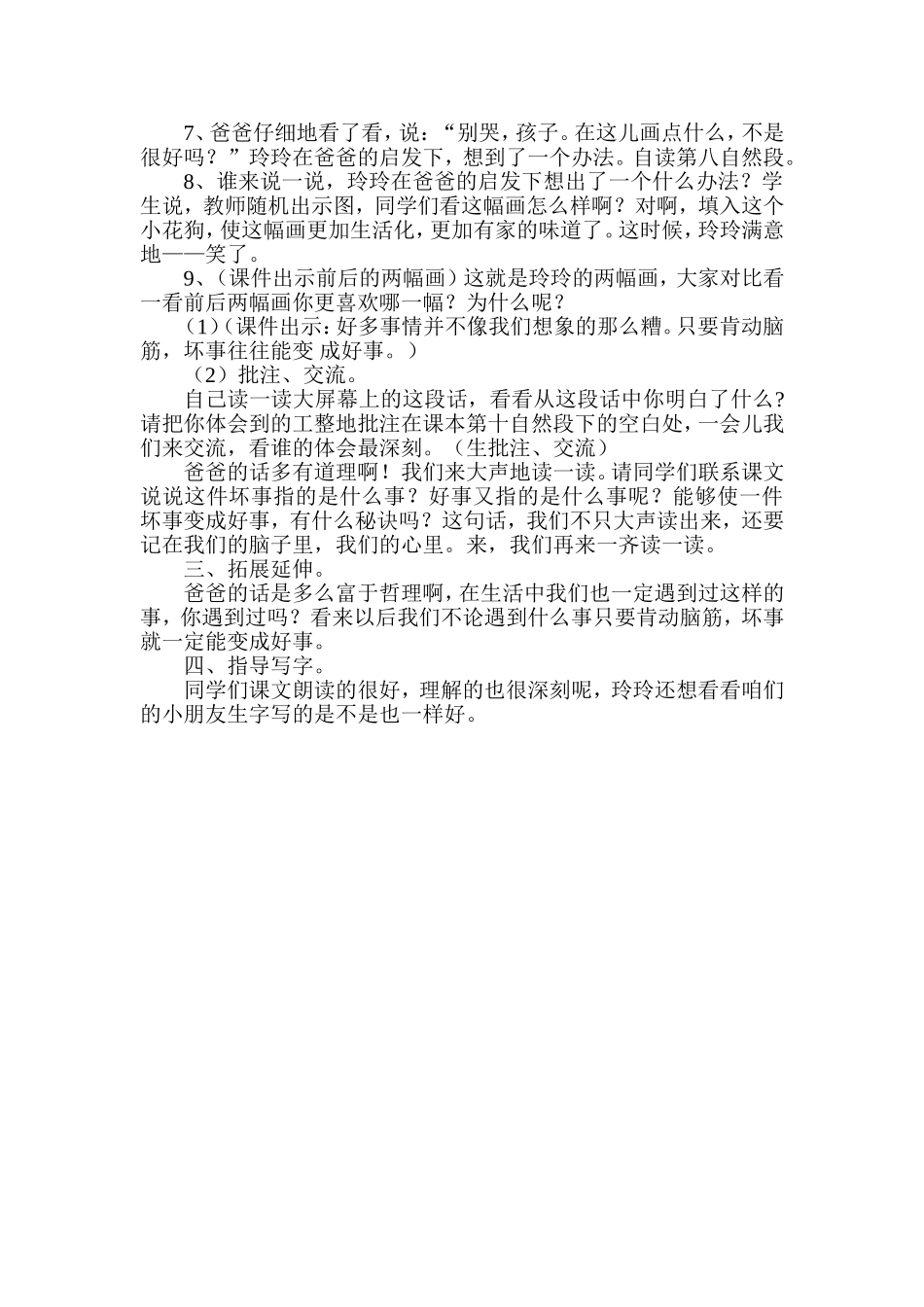 玲玲的画教学过程_第2页