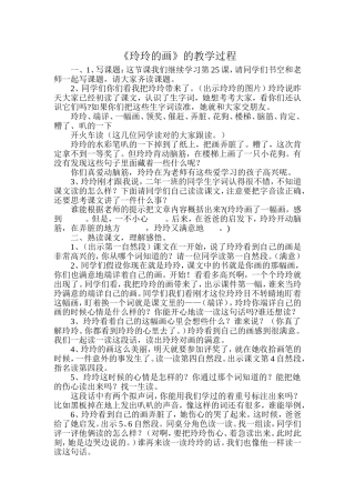 玲玲的画教学过程