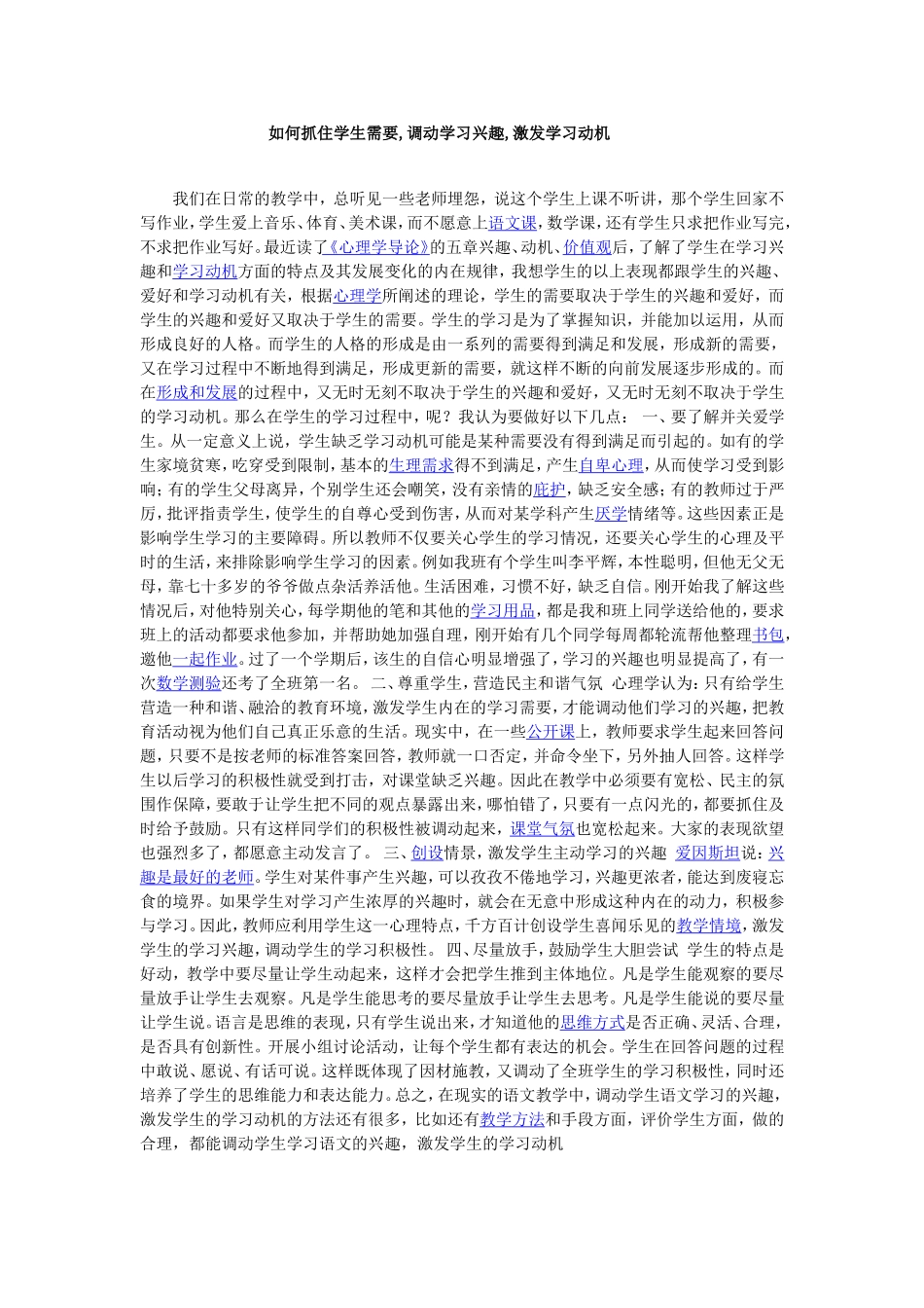 如何抓住学生需要_第1页