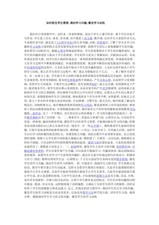 如何抓住学生需要