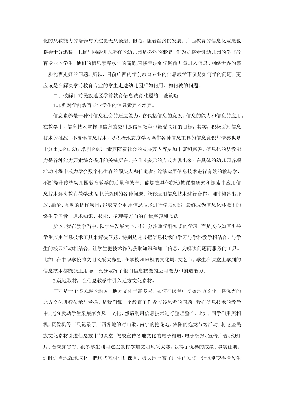 少数民族地区学前教育专业的信息教育探究_第3页