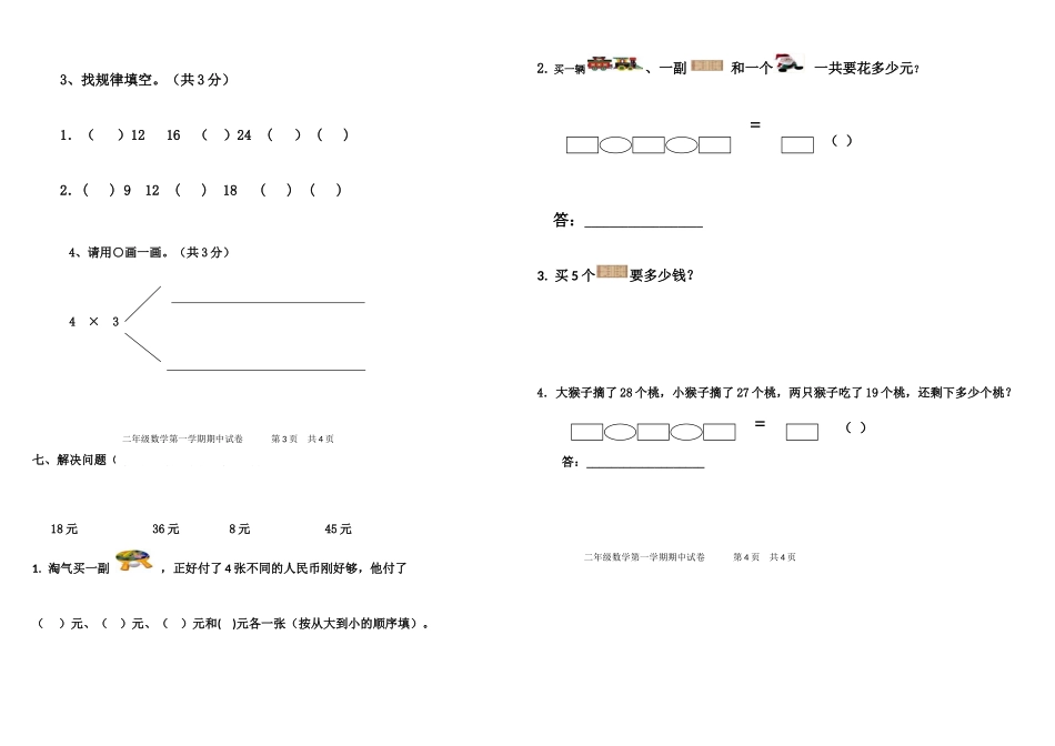 兴文学校二年级数学上册期中测试卷_第2页