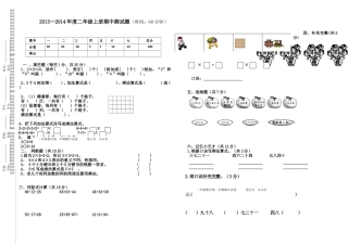 兴文学校二年级数学上册期中测试卷