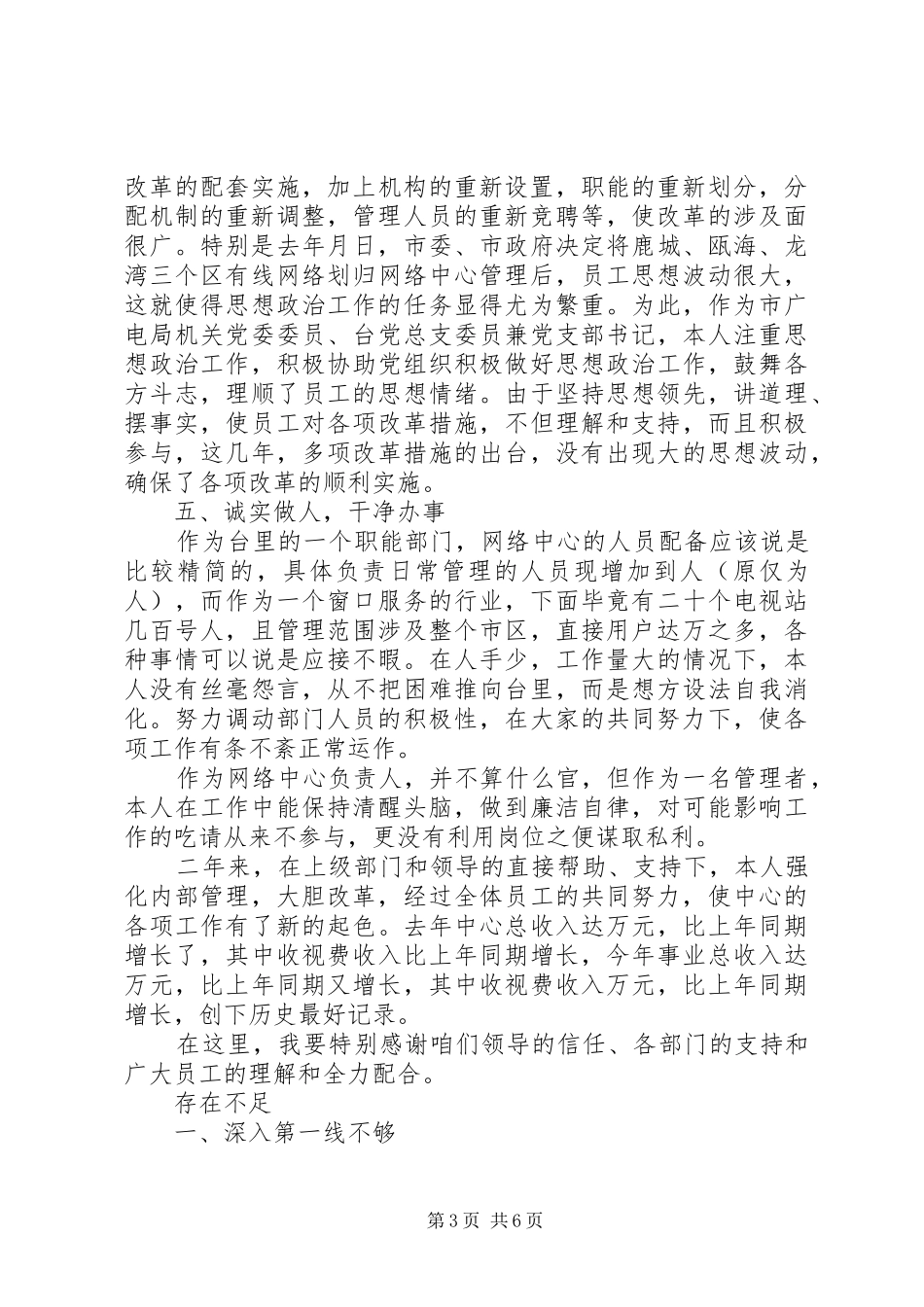 有线电视台网络中心负责人述职报告_第3页