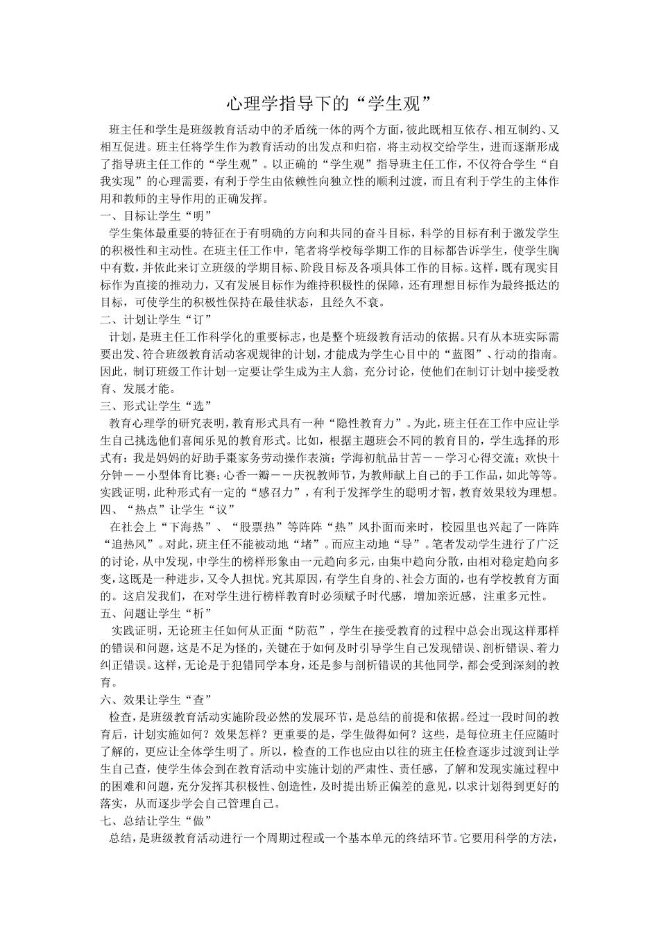 心理学指导下的_第1页