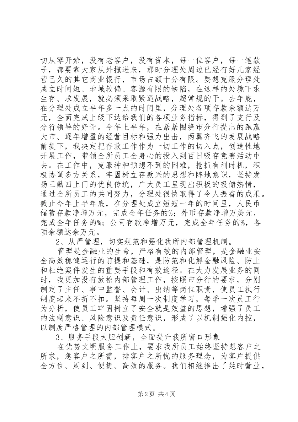 银行网点主任述职报告范文_第2页