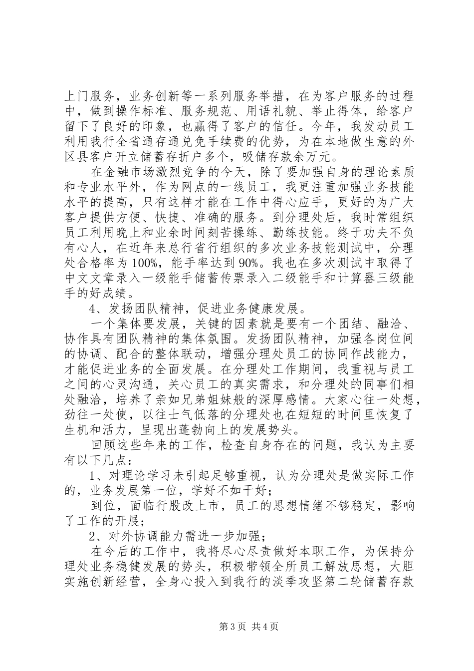 银行网点主任述职报告范文_第3页