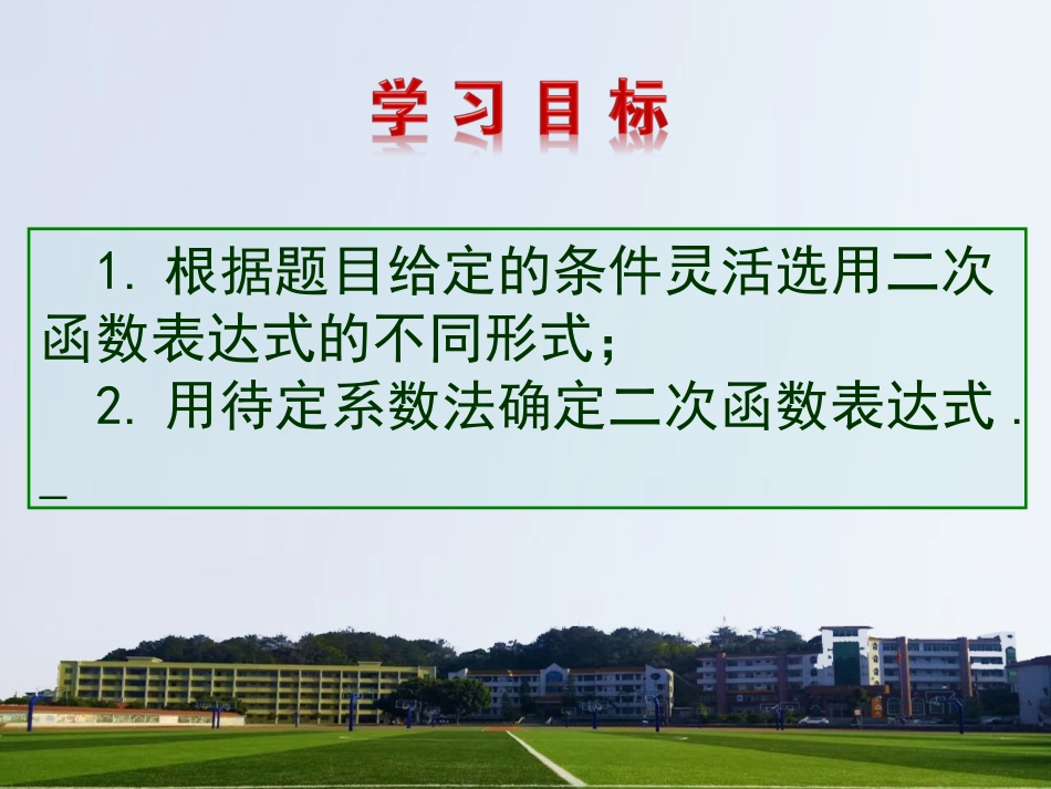 已知二个条件确定二次函数的表达式_第2页