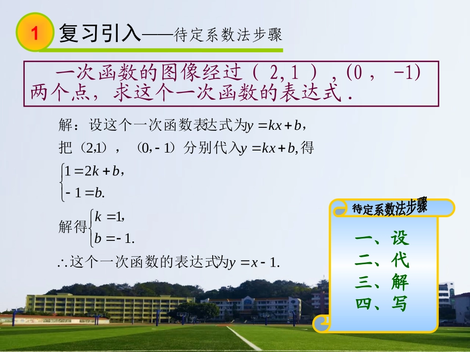 已知二个条件确定二次函数的表达式_第3页