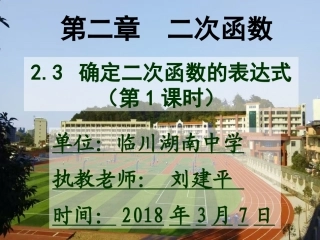已知二个条件确定二次函数的表达式