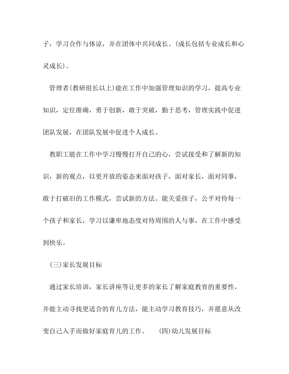 2020年幼儿园园长工作计划范文_第3页