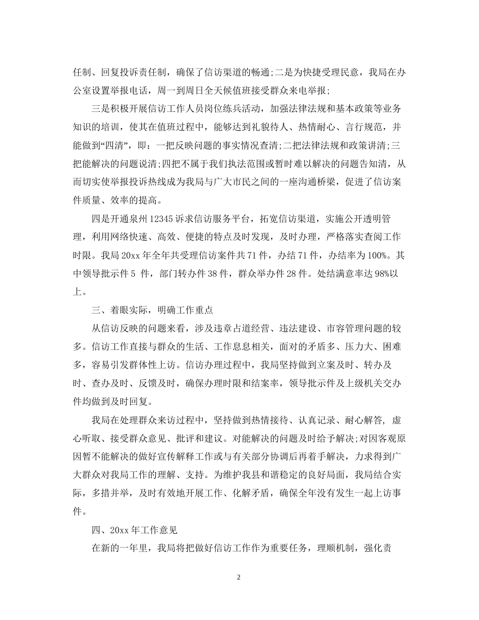 城管局信访工作总结暨明年计划_第2页