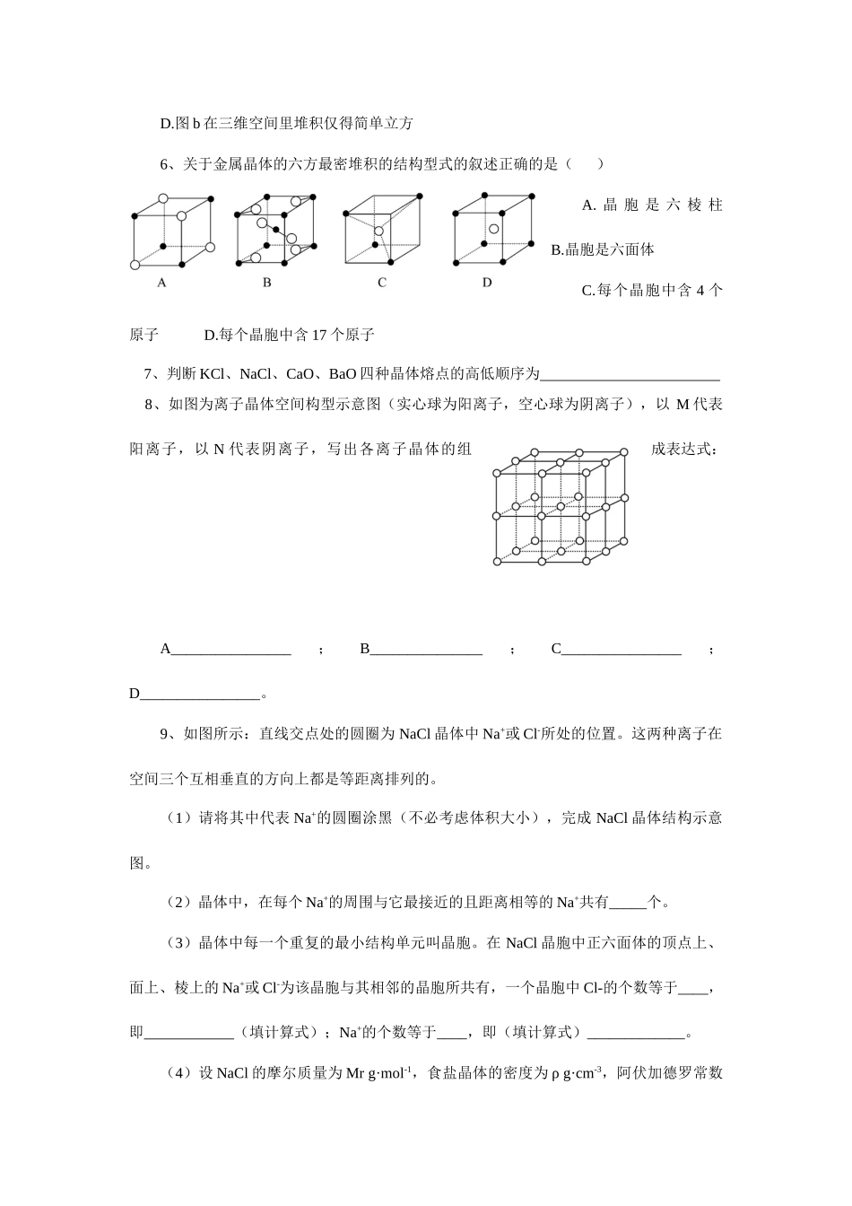 第二单元离子键离子晶体_第2页