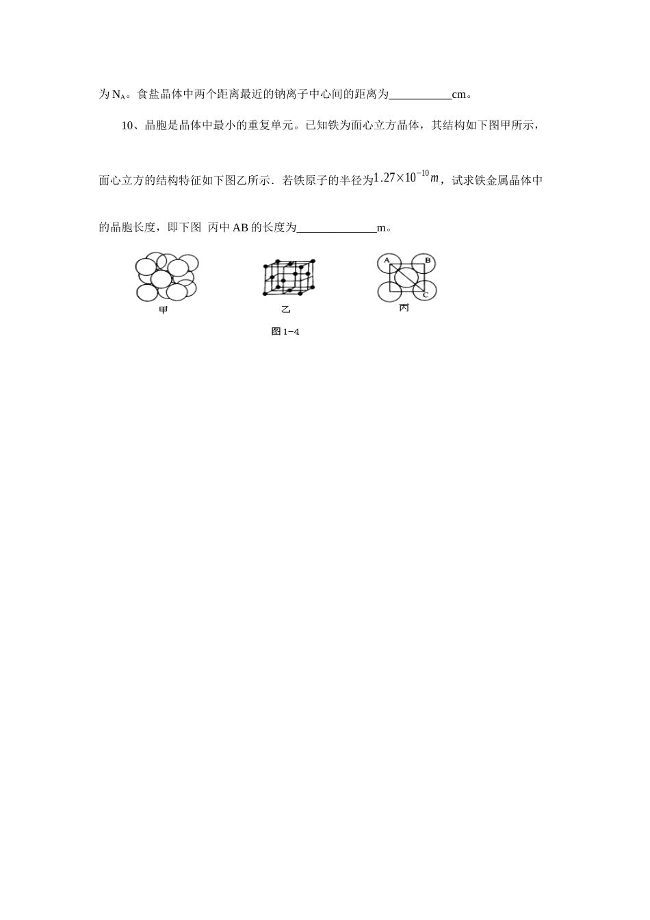 第二单元离子键离子晶体_第3页