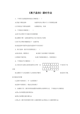 第二单元离子键离子晶体