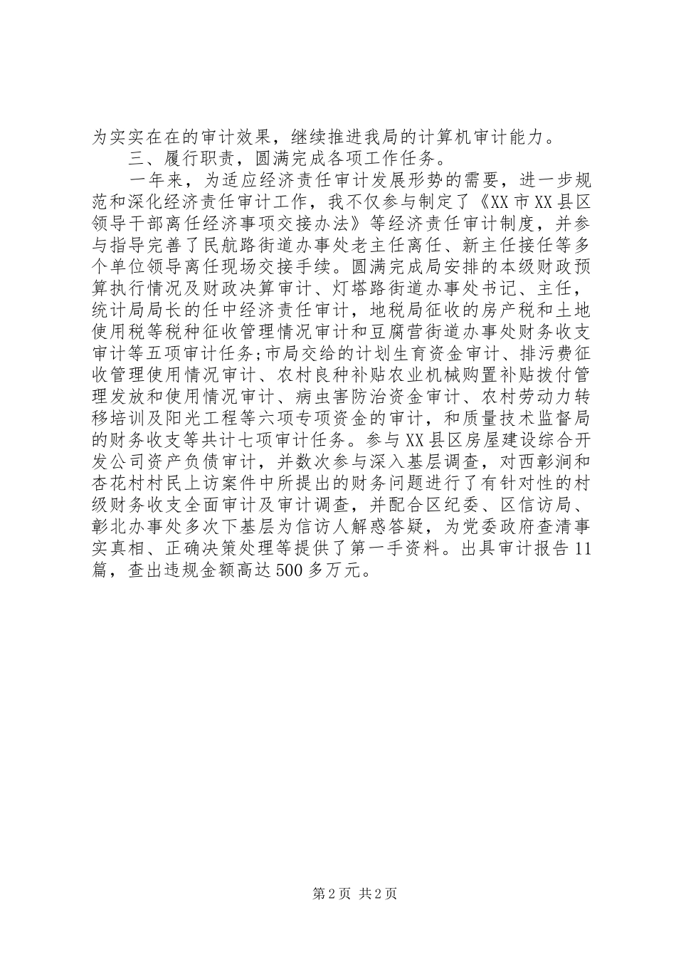 年度审计工作总结范文 _第2页