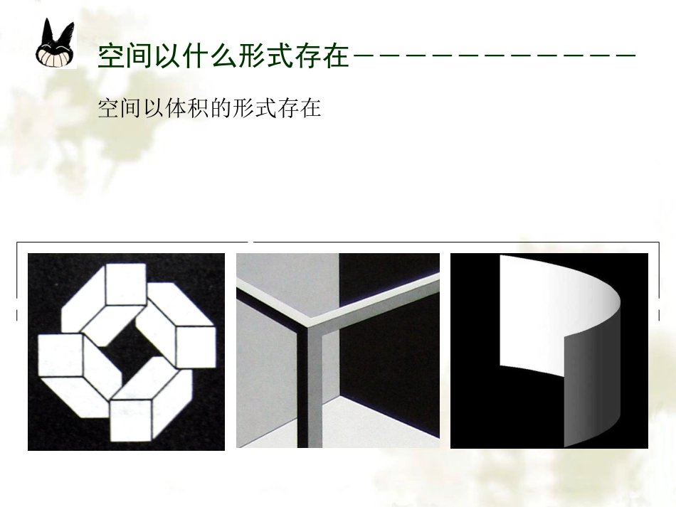 第三课形的空间及质感_第3页