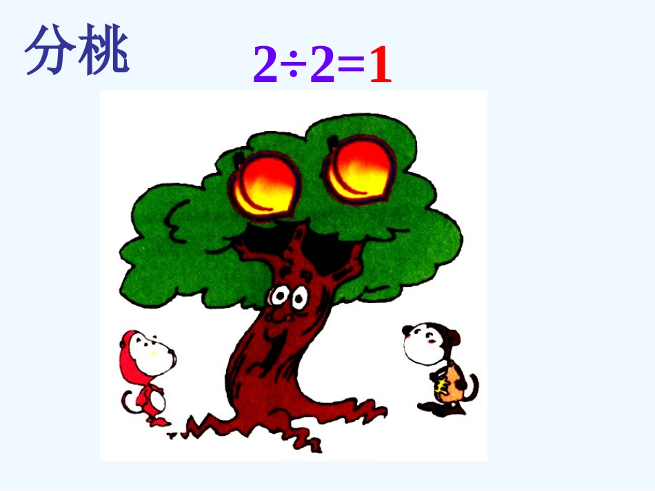 小学数学北师大2011课标版三年级北师大版三年级数学下册《分数的初步认识-—-分一分》课件.p_第3页