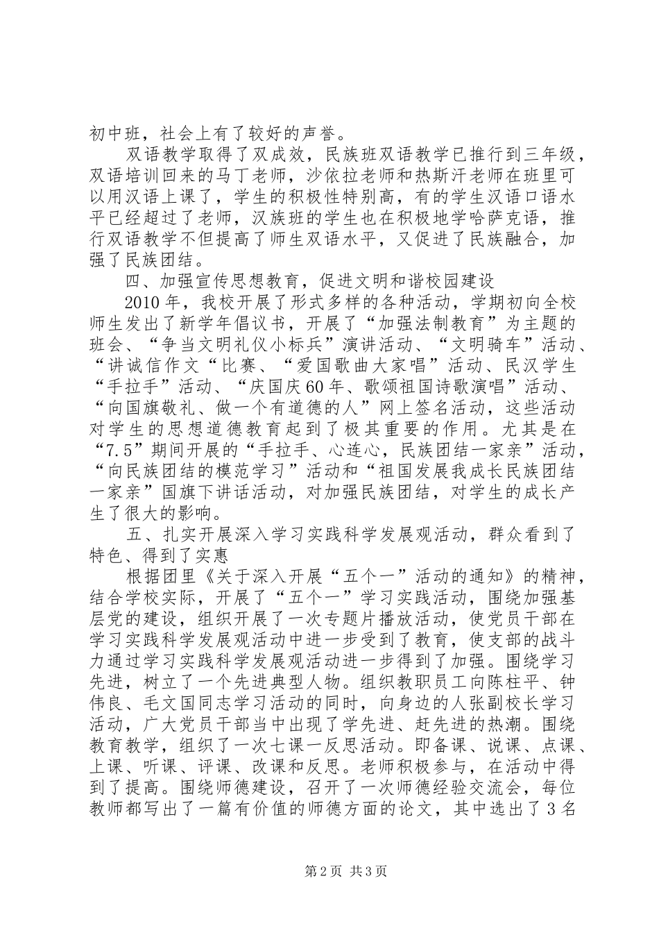 学校领导班子述职、述廉报告_第2页