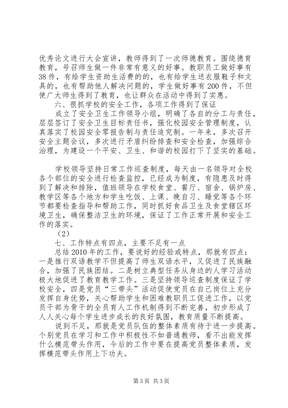 学校领导班子述职、述廉报告_第3页