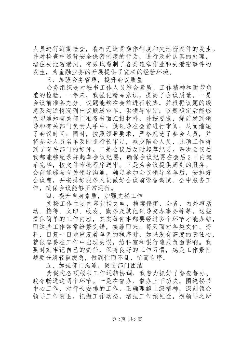 银行行长秘书述职报告_第2页