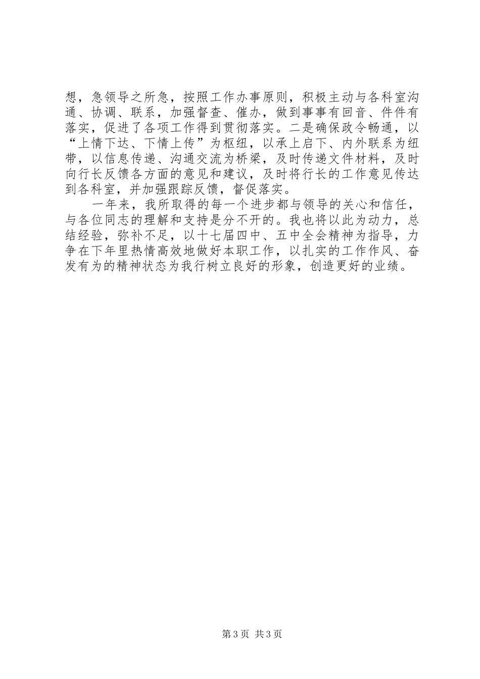 银行行长秘书述职报告_第3页