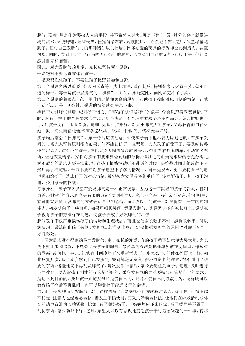 解决孩子爱发脾气办法s_第2页