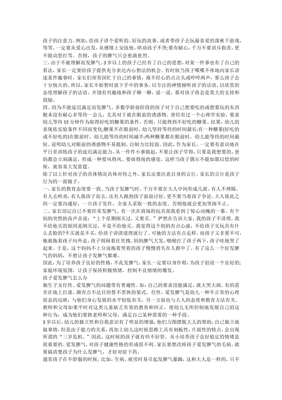 解决孩子爱发脾气办法s_第3页