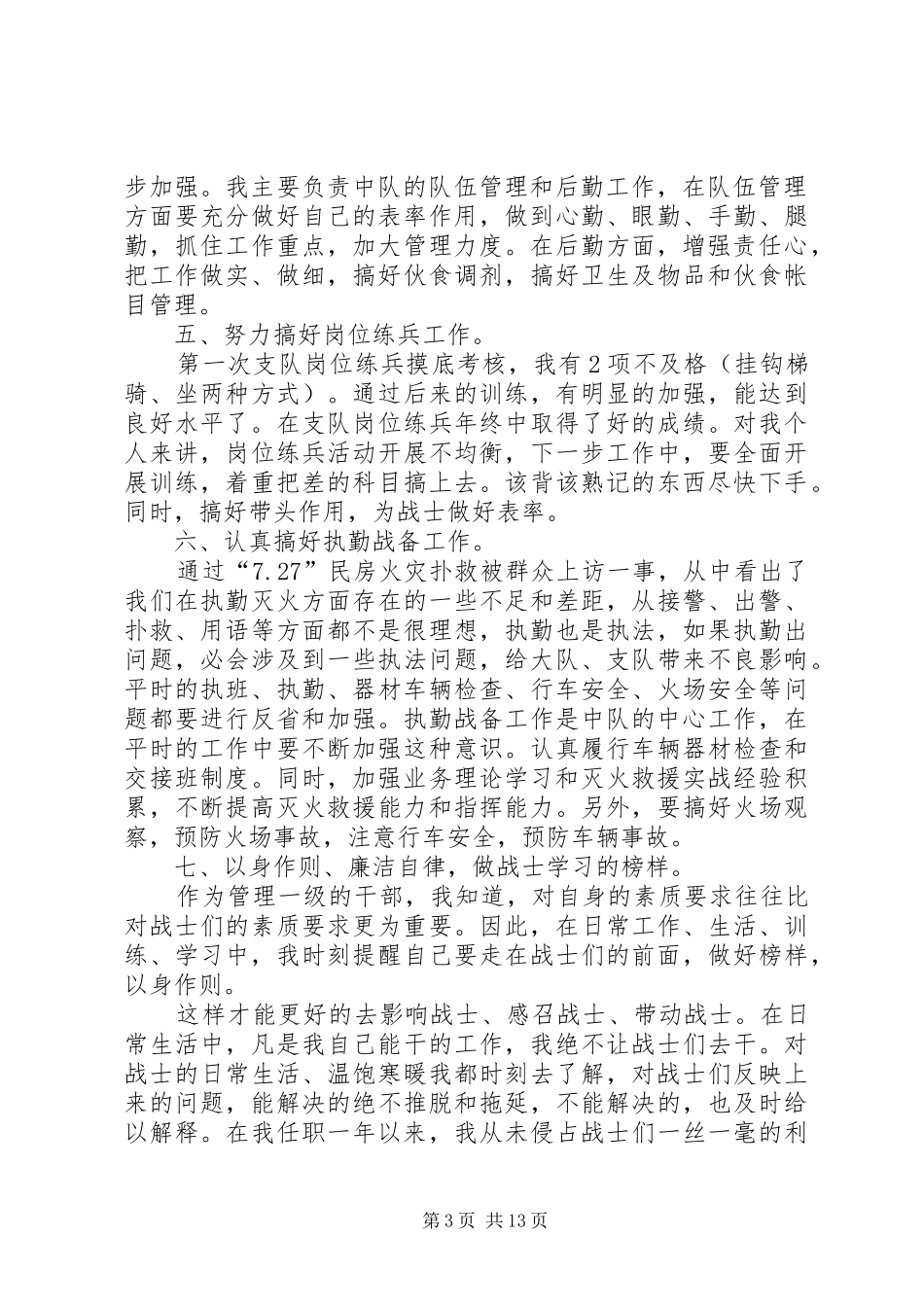 中队述职报告4篇_第3页