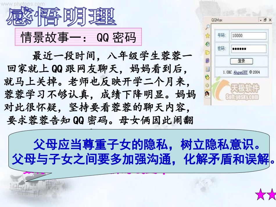 尊重和维护隐私权公开课_第3页