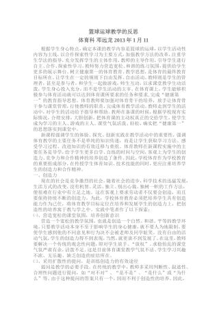 篮球运球教学的反思