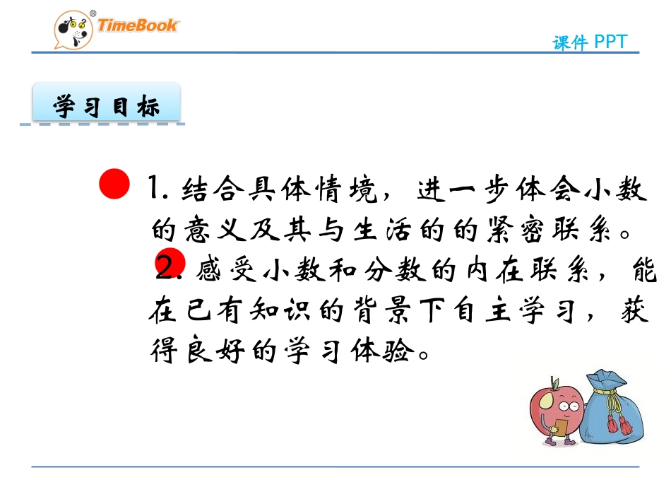 小学数学北师大2011课标版四年级小数的意义1_第2页