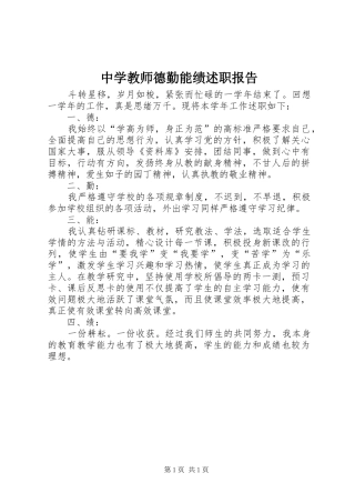 中学教师德勤能绩述职报告