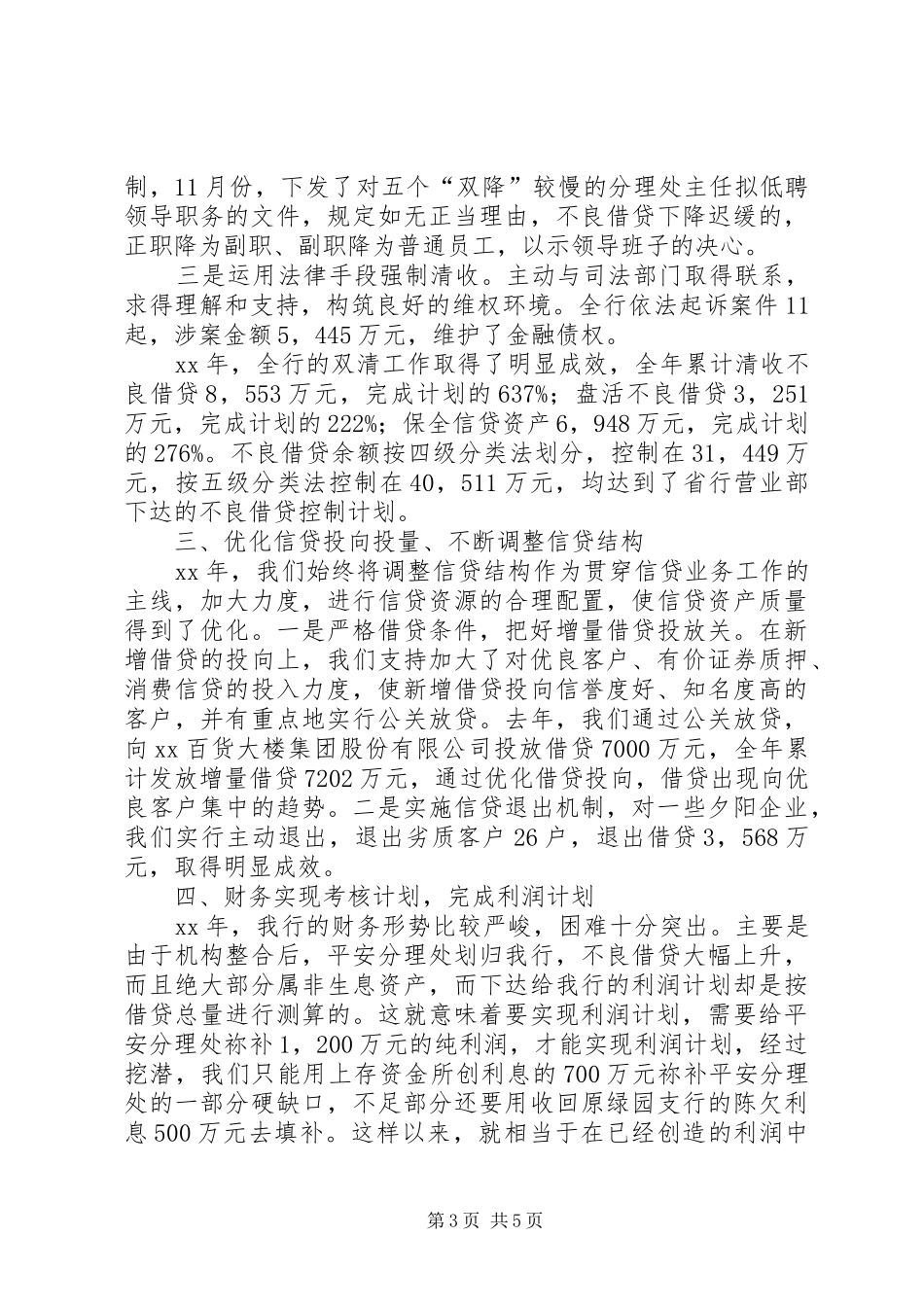 有关银行支行行长的述职报告_第3页