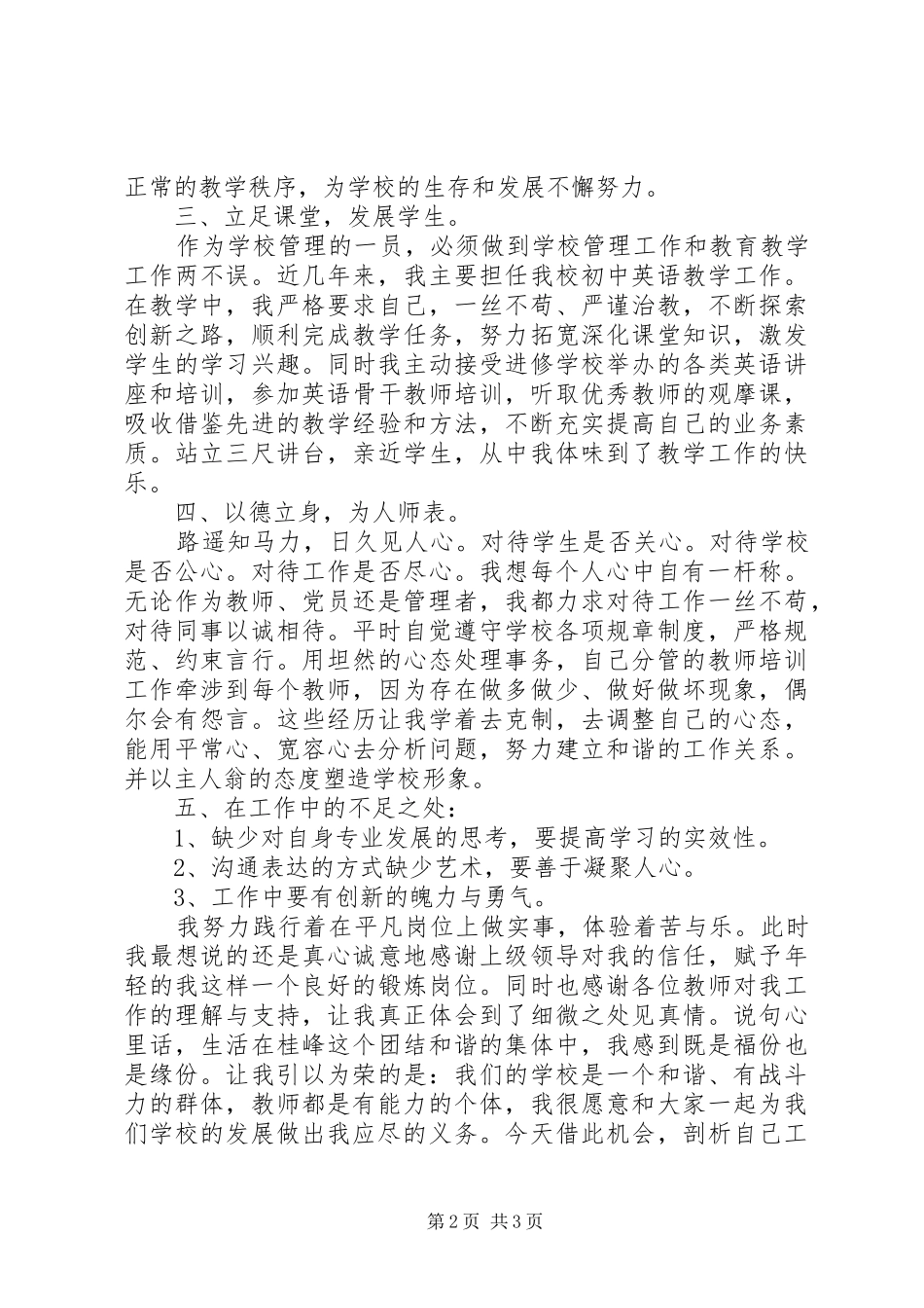学校副校长的述职报告范文_第2页