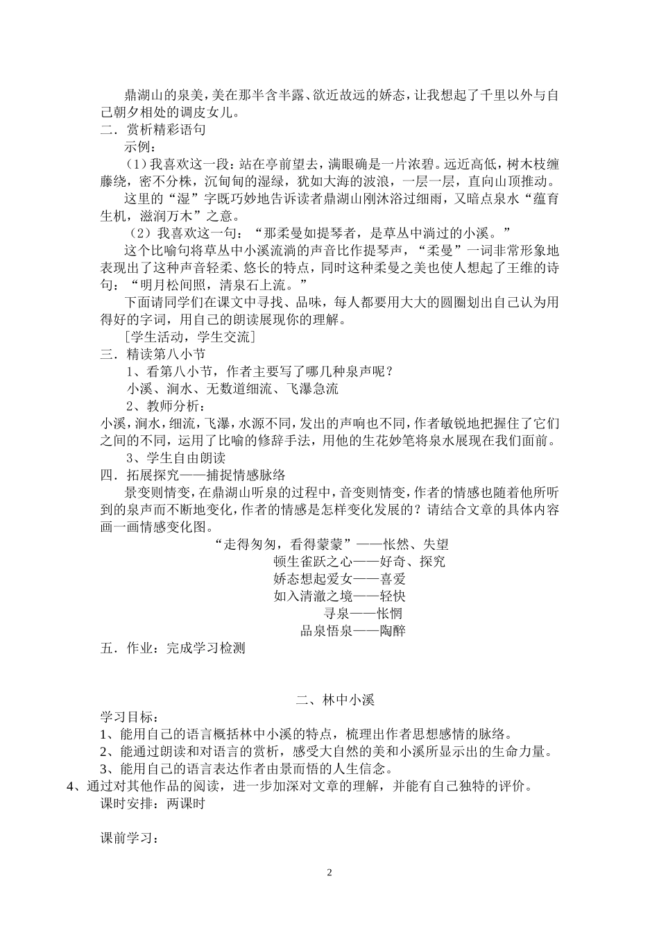 苏上第一单元教学设计修改稿_第2页