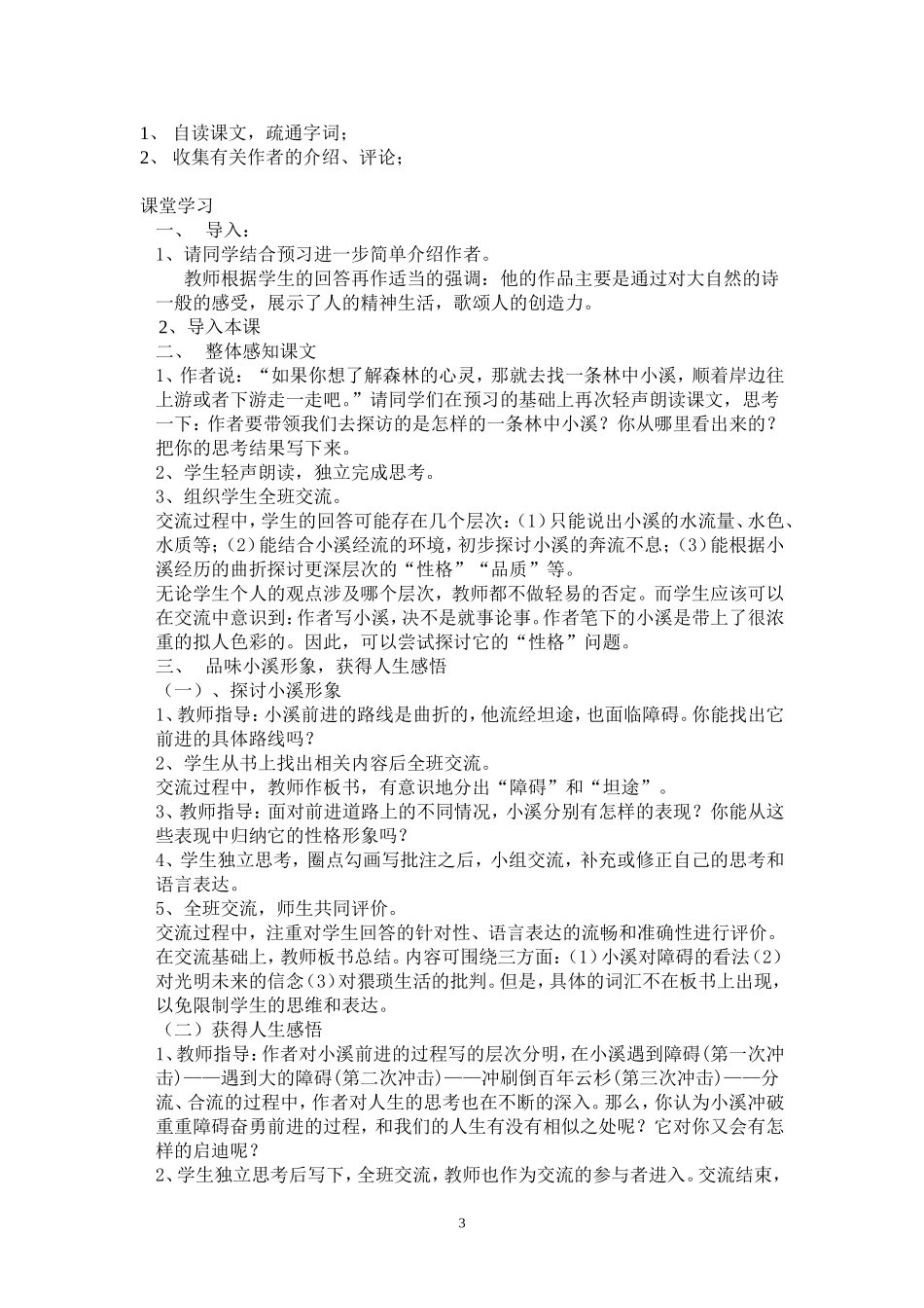 苏上第一单元教学设计修改稿_第3页